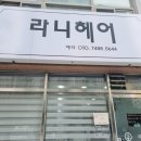 천안 쌍용동 미용실 라니헤어 남자아이 컷트 후기