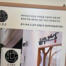 야무진푸드 | [신사역 도시락 맛집] 하루반상 솔직후기! 프리미엄 민물장어구이, 치킨 데리야끼까지 야무진 한 끼
