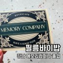 모두다컴퍼니 | 필름바이밥 2인 후기! 강남 키이스케이프 메모리컴퍼니 졸업