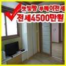 아산충무병원 남서측면 | 햇빛잘드는 남향의 아산투베이전세/4500만원