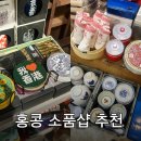홍콩 자유여행 소품샵 쇼핑 추천 showa, hak dei, GOD (Goods Of Desire), 모마 디자인 스토어