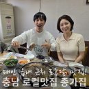읍내로 | 태안 읍내 맛집 종가집, 근처 캠핑장 토종닭 배달 가능