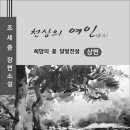 조세증「천상의 여인 Daum카페