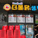 미사8단지 세탁소 | 미사역 숯불구이 맛집, 더불닭 (재방문 후기)