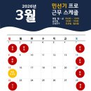 GDR 아카데미 인천청라2호점 | [공지] [GDR 인천청라2호점]2026년 3월 레슨프로 스케줄 안내