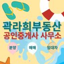 곽라희부동산공인중개사사무소 이미지