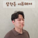 [전주] 삼천동 이퓨헤어/깔끔하고 스타일리쉬한 가르마펌 솔직후기💇