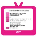 [CJ E&M l ~7/11] Mnet마케팅팀) 온라인마케팅 아르바이트 모집 이미지