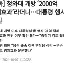 [단독] 청와대 개방 ‘2000억 경제효과’라더니…대통령 행사만 이미지