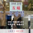 오봉집 성서이곡점 | 대구 성서 맛집 오봉집 성서이곡점 낙지오봉스페셜 솔직후기