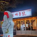 봉화통닭 이미지