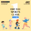 에이젯 댄스학원 | One day sports class _ 토요스포츠 초청 강의