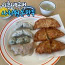 사리원손만두배곧점