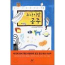 소나기밥 이미지