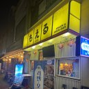 모에루