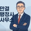아는 행정사 사무소 이미지