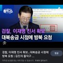 법원, ‘쌍방울 대북송금’ 이재명 측 법관 기피신청 각하 이미지