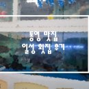 일성횟집 이미지