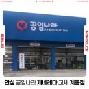 공임나라(안성계동점) | 안성 공임나라 제너레이터 공임비 제네레다 교체 계동점