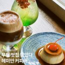 헤미안커피바 | 이태원 카페 메론소다 푸딩 맛집 교토 감성 헤미안 커피바