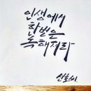 감성 캘리그라피 이미지