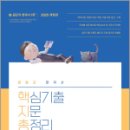 광산구-017 | 2025 문동균 한국사 핵심기출 지문 총정리,문동균,에스티유니타스