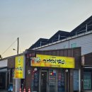 횡계가정식집밥
