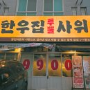 검단유통 | 김포 고깃집 '한우집투뿔사위' 풍무동 고깃집 검단 고깃집 솔직 방문 후기