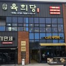전주공업고등학교 | [전주맛집] 팔복동 공단 맛집 육희당 돝솥육회비빔밥먹고온 솔직후기