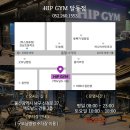 힙짐(HIP GYM) 이미지