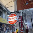 서교동한재사거리 부터여서동한재로터리 | 여수 서시장 국밥 &amp; 수육 맛집 : 석이네 곱창 추천 !