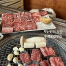 수정동갈빗집 | 가성비 있는 가격으로 소고기를 맛볼 수 있는 부산진역 맛집 수정동갈빗집 후기