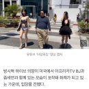 방시혁측 "BJ과즙세연과 우연히 만나..LA관광지 식당 안내해준 것" 이미지