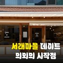 반포4동 주민센터 | 서래마을 파리크라상 데이트 코스, A부터 Z까지 완벽 가이드