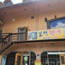 모악펜션 이미지