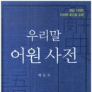 동물의 호칭에 대한 우리말 어원, 두강원