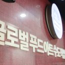 글로벌수도직업전문학교