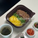 본죽&비빔밥 전주서신점 | 본죽 장조림버터비빔밥 건강하게 먹는 본죽 비빔밥 메뉴 추천 내돈내산 후기