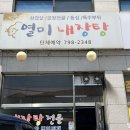 열미내장탕 이미지
