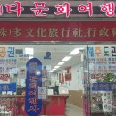 (주)다문화여행사 네이버블로그