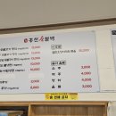 홍천숯불백 이미지