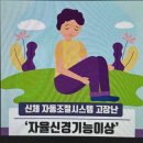 해아림한의원 | 인천 자율신경실조증 증상에 좋은 음식 식이요법을 알려주세요