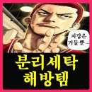 열린세탁 | 퍼플고릴라 이염방지시트 후기, 흰옷+색깔옷 한번에 세탁!