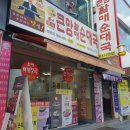 큰맘할매순대국(원광대점) 이미지