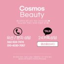 코스모스뷰티 이미지