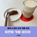 카페 비타운(B TOWN COFFEE BAR) 이미지