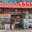 늘한마음식당 이미지