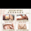 아담뷰티월드