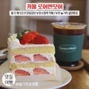 부천시청역 2번출구 | 부천시청역 카페 / 딸기 케이크가 맛있었던 카페 로어앤모어 / 부천 놀거리 갈만한곳
