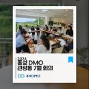 49차이나 | [홍성DMO] 2024 '관광통' 7월 [49차] 회의 후기 ｜ 읍성쉼터